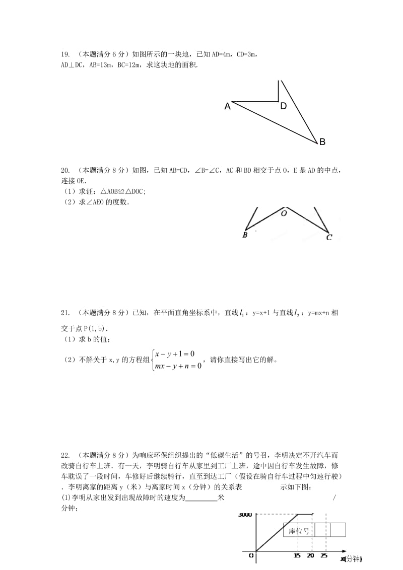 八年级数学第一学期期末试题一.doc_第3页