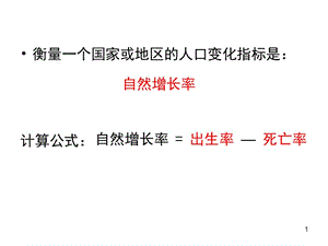 人口增長模式第二課時ppt課件