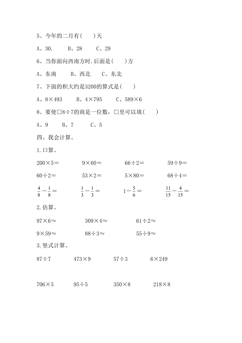 西师大版三年级上册数学期末检测题.doc_第3页