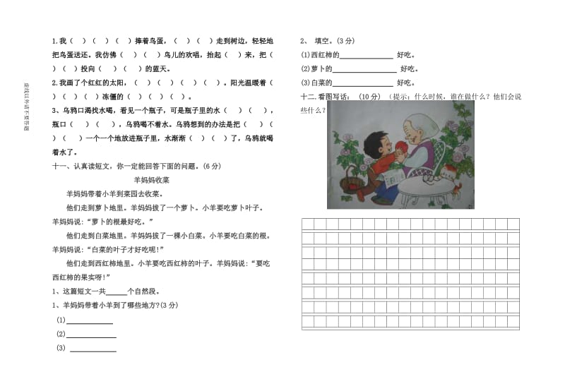 一年级语文第二学期期末检测题三.doc_第2页