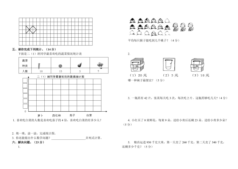 2016年人教版二年级数学下册期末复习题.doc_第2页