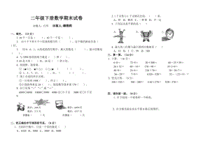 2016年人教版二年級數(shù)學下冊期末復習題.doc