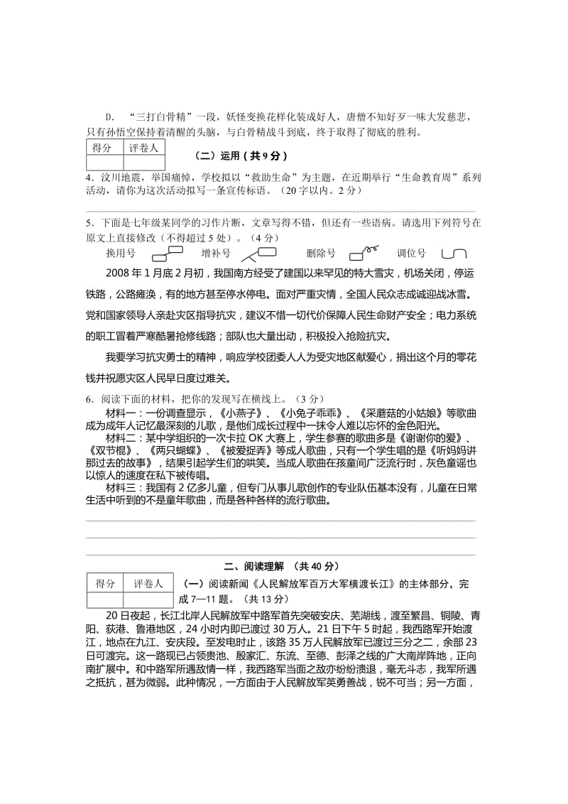 苏教版七年级语文第二学期期末质量调研试题有答案.doc_第2页