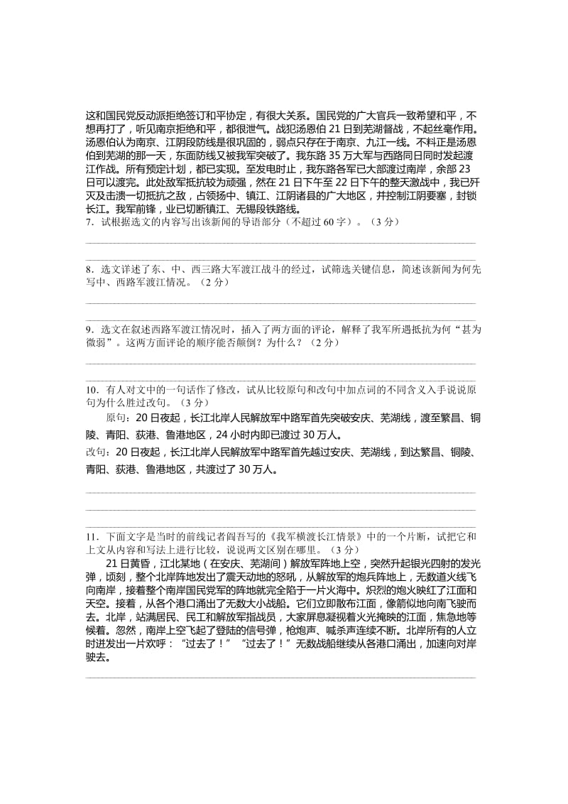 苏教版七年级语文第二学期期末质量调研试题有答案.doc_第3页