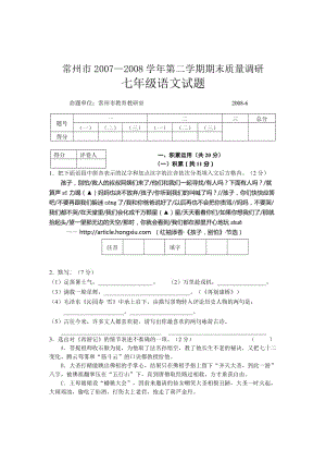 蘇教版七年級(jí)語(yǔ)文第二學(xué)期期末質(zhì)量調(diào)研試題有答案.doc