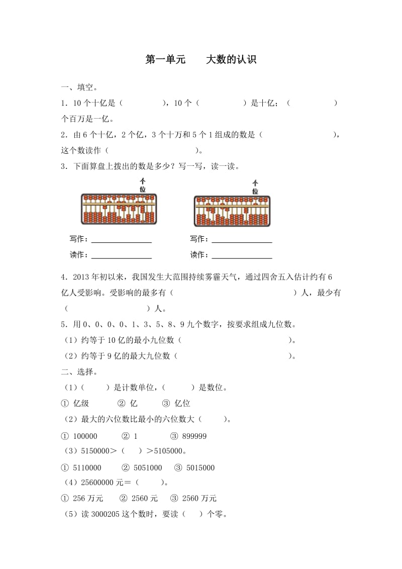 2014-2015小学四年级数学上册各单元期末复习题.doc_第1页