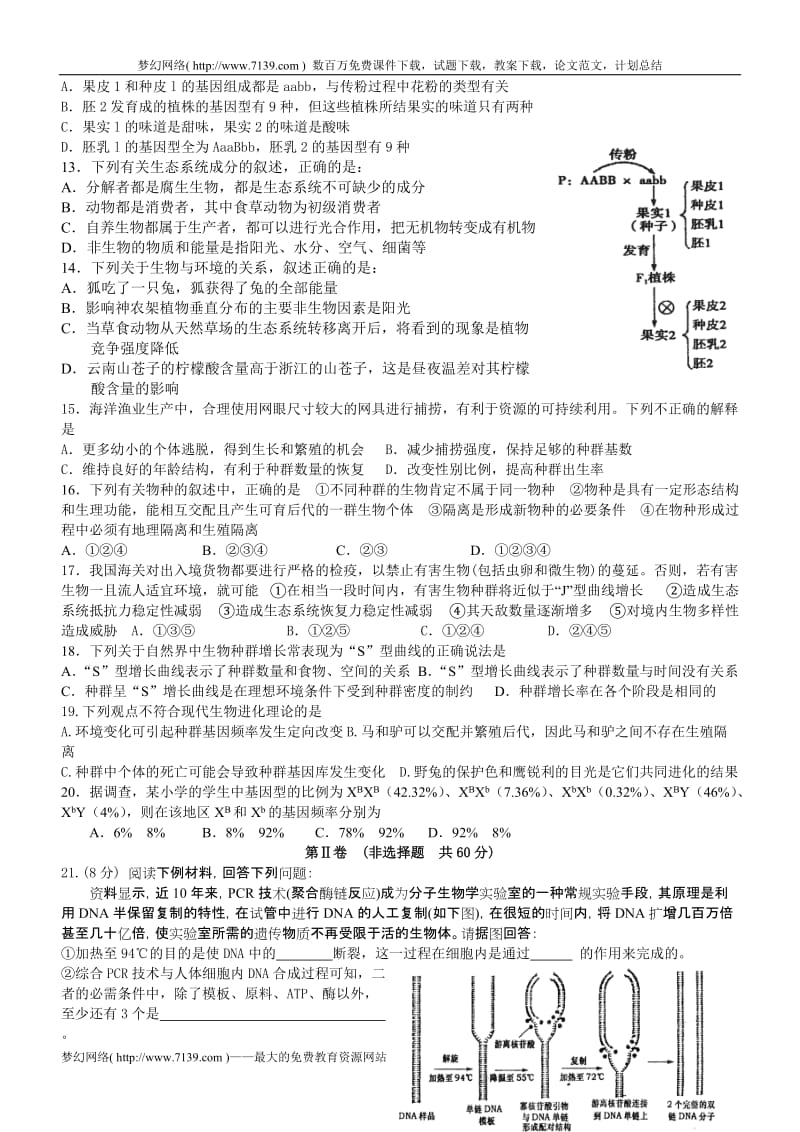 高三生物下期期末复习题.doc_第2页