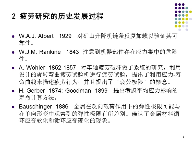 结构疲劳寿命分析1金属疲劳理论与试验测试基础ppt课件_第3页