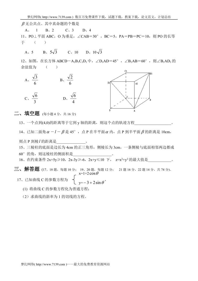 高二数学学期期末调研检测试卷.doc_第2页