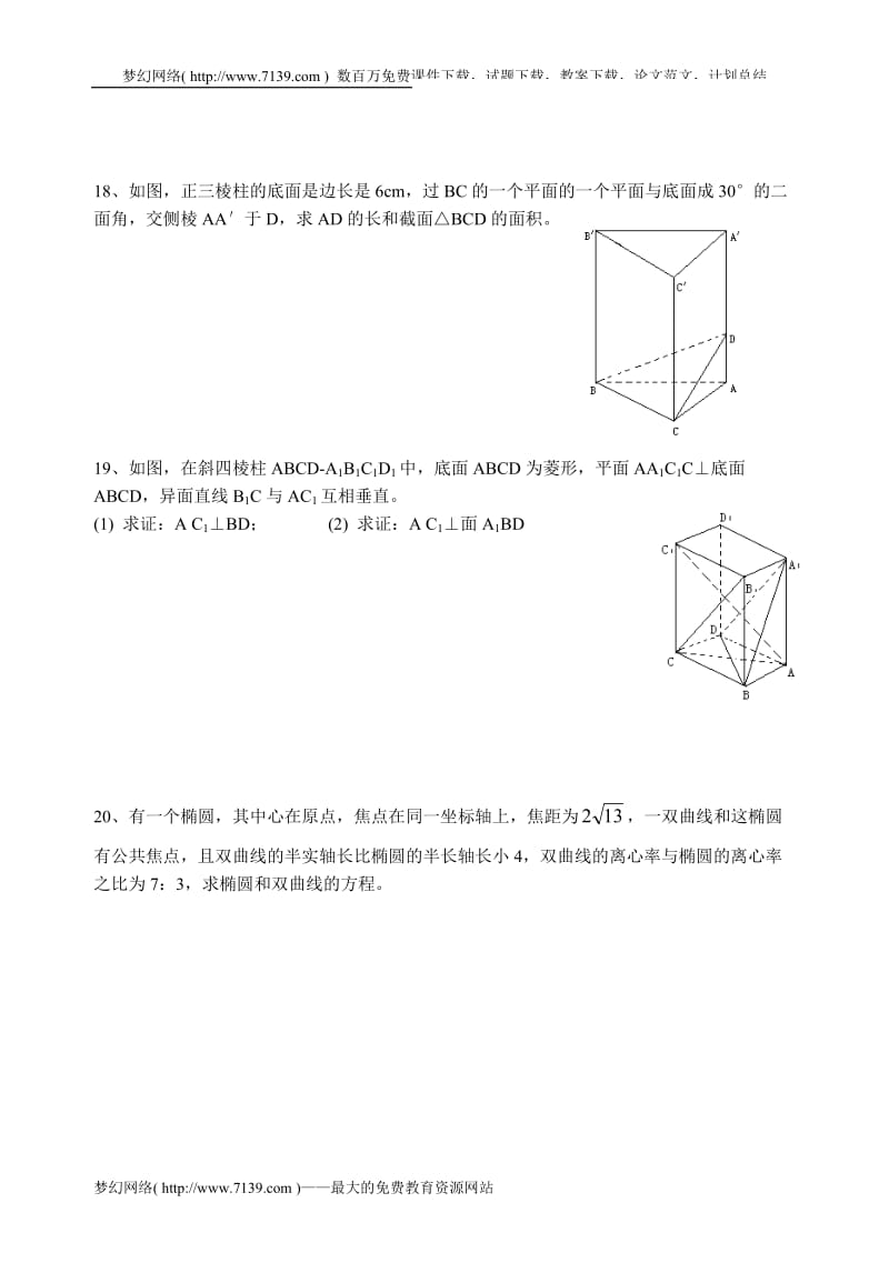 高二数学学期期末调研检测试卷.doc_第3页