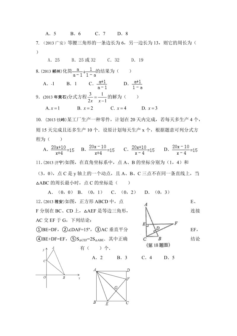 八年级上册数学期末检测题1.doc_第2页
