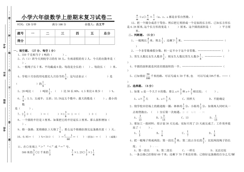 六年级数学上册期末复习试卷(2).doc_第1页