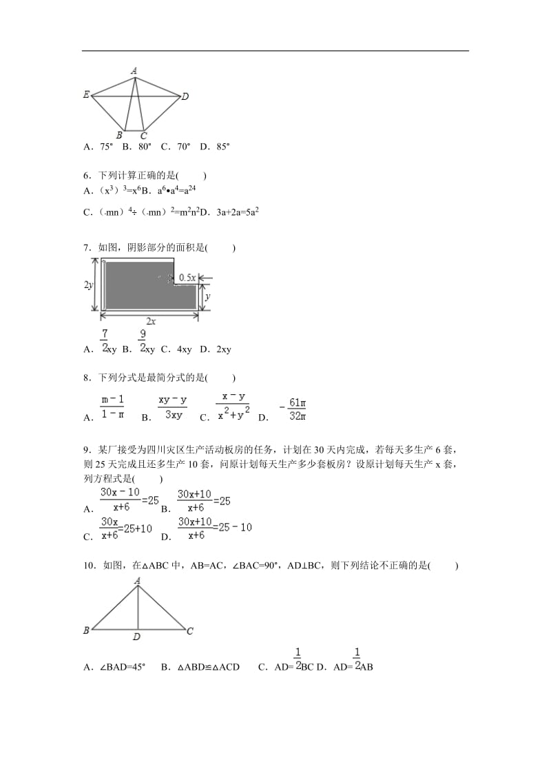 马鞍山市和县2015-2016学年八年级上期末数学试卷含答案解析.doc_第2页