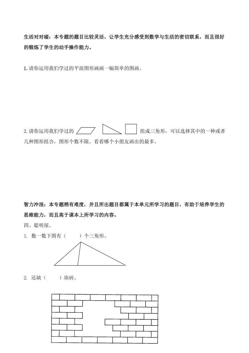 小学一年级下册数学测试卷汇总(含单元、期中、期末).doc_第2页