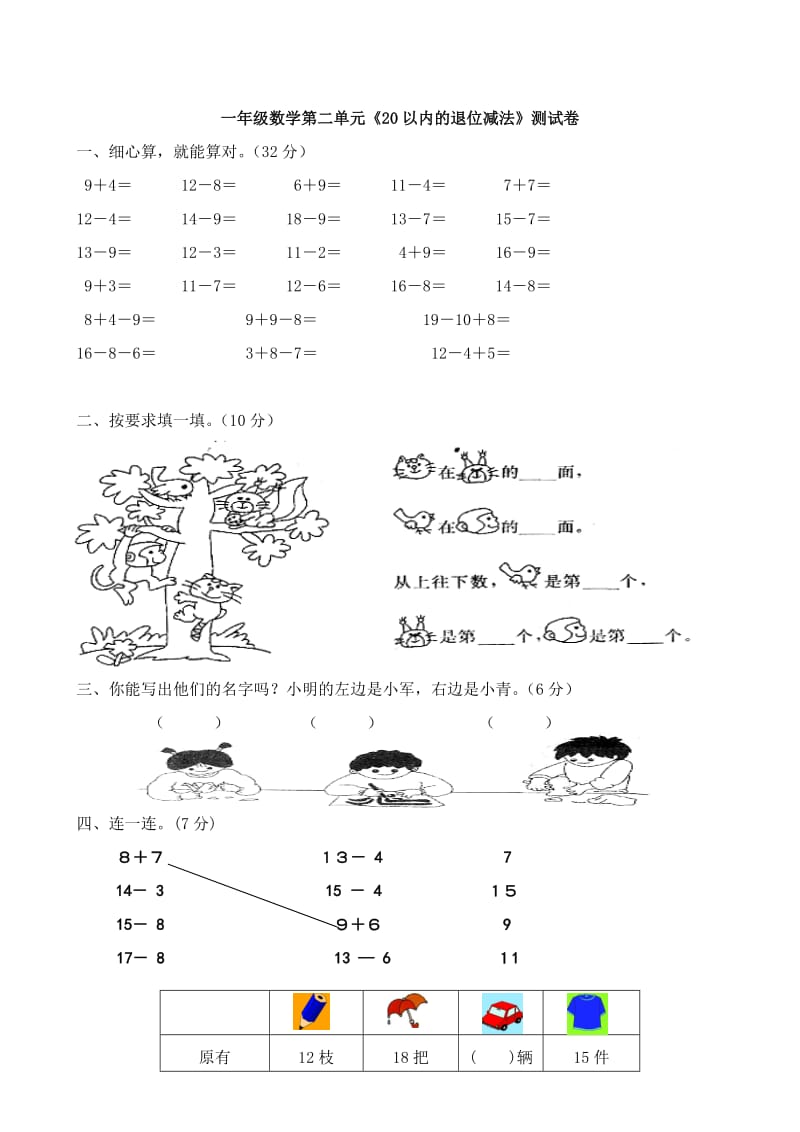 小学一年级下册数学测试卷汇总(含单元、期中、期末).doc_第3页