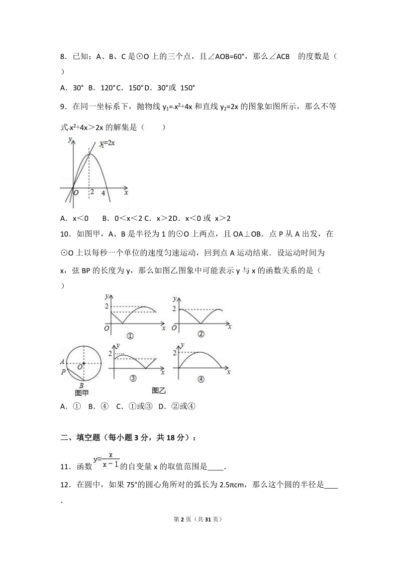 北京市房山区2017届九年级上期末数学试卷含答案解析.doc_第2页