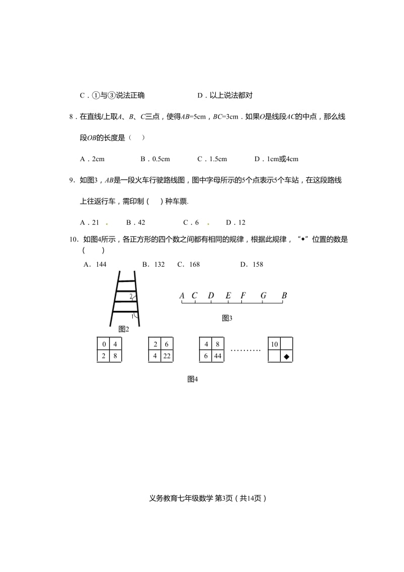 四川安岳县2014-2015年七年级上期末教学质量数学试题含答案.doc_第3页