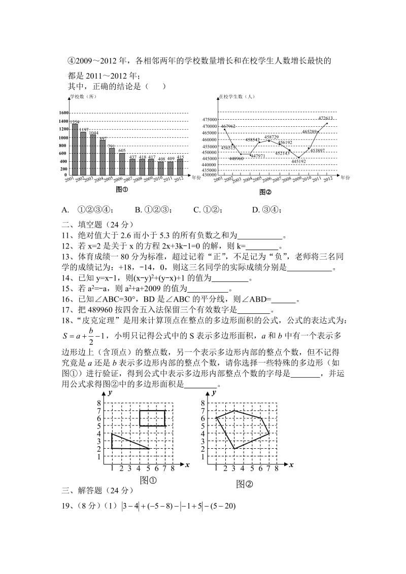 湘教版七年级数学上册期末综合测试卷二(含答案).doc_第2页