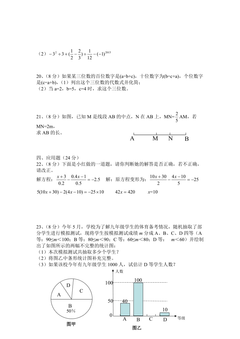 湘教版七年级数学上册期末综合测试卷二(含答案).doc_第3页