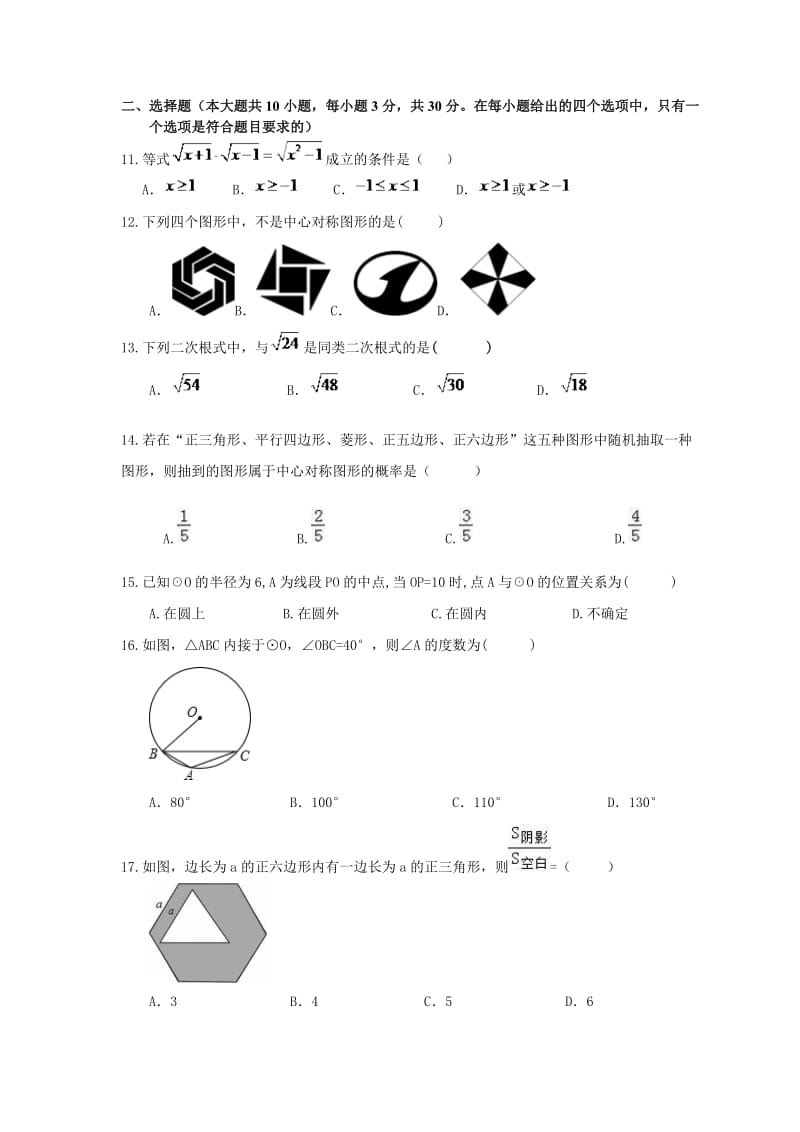 裕安区城南中学2016-2017年九年级数学上期末模拟题及答案.doc_第2页