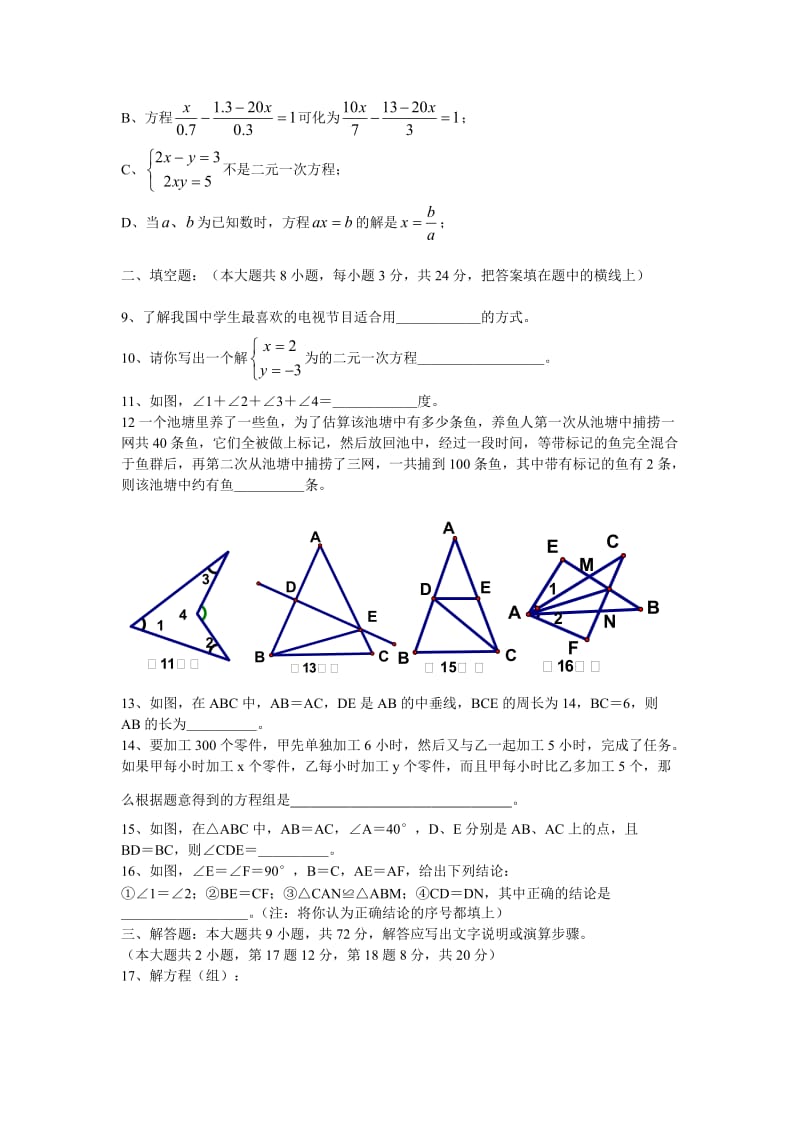 苏教版七下期末模拟试卷6.doc_第2页