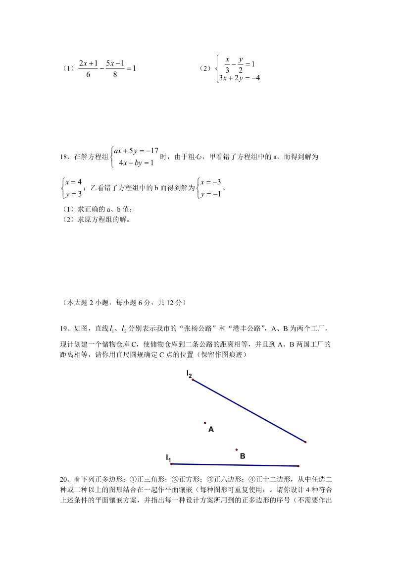 苏教版七下期末模拟试卷6.doc_第3页