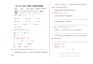 2016年教科版三年級(jí)語(yǔ)文上冊(cè)期末測(cè)試卷及答案.doc