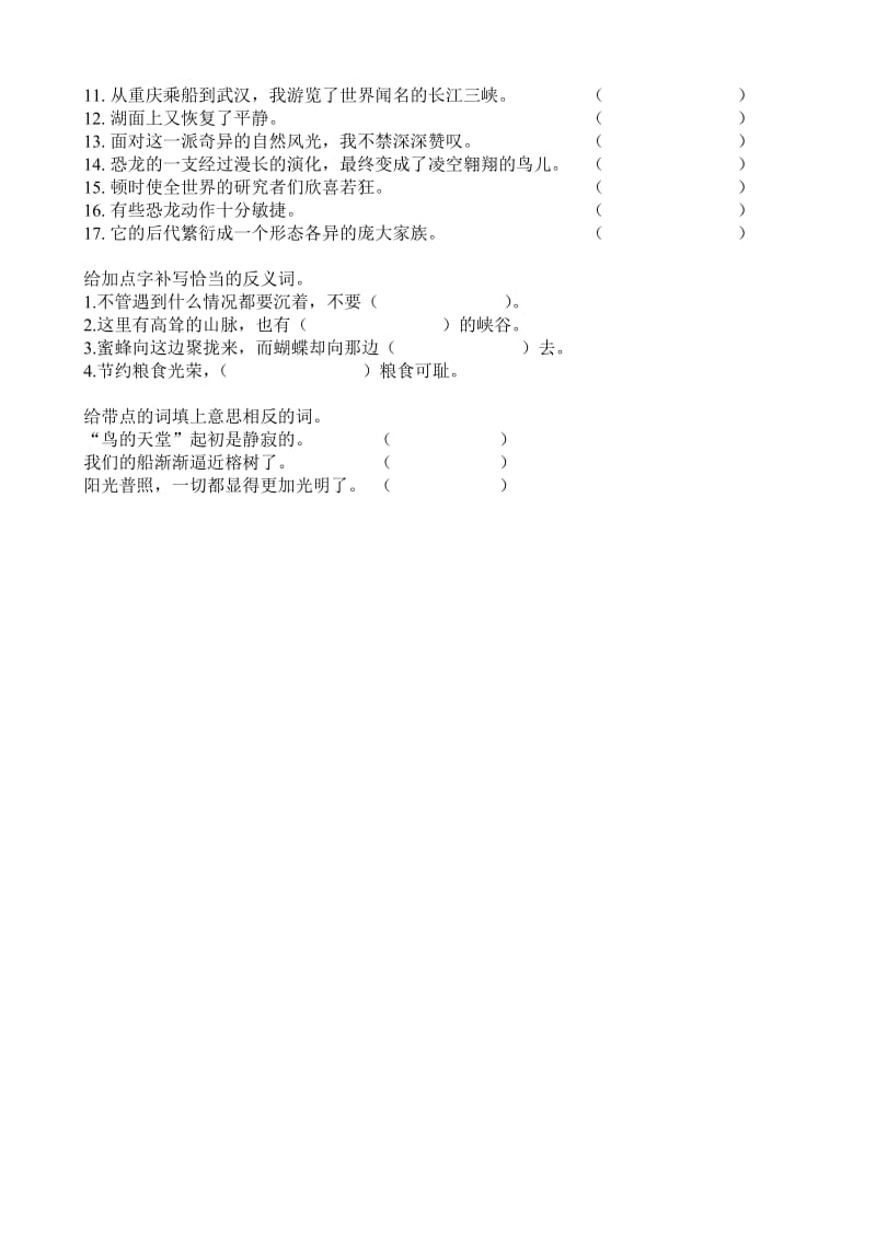 四年级上册期末复习资料(近义词 反义词).doc_第2页