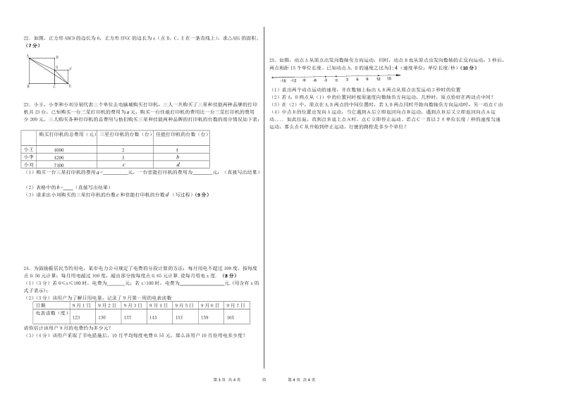 湖北省恩施2014-2015学年七年级上期末复习试卷(一)含答案.doc_第2页