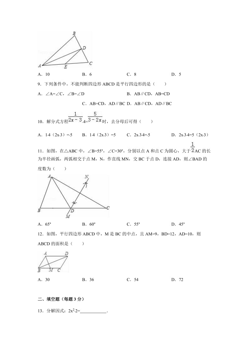 深圳市罗湖区2015-2016学年八年级下期末数学试卷含答案解析.doc_第2页