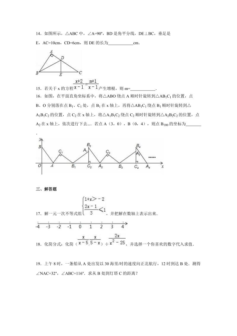 深圳市罗湖区2015-2016学年八年级下期末数学试卷含答案解析.doc_第3页