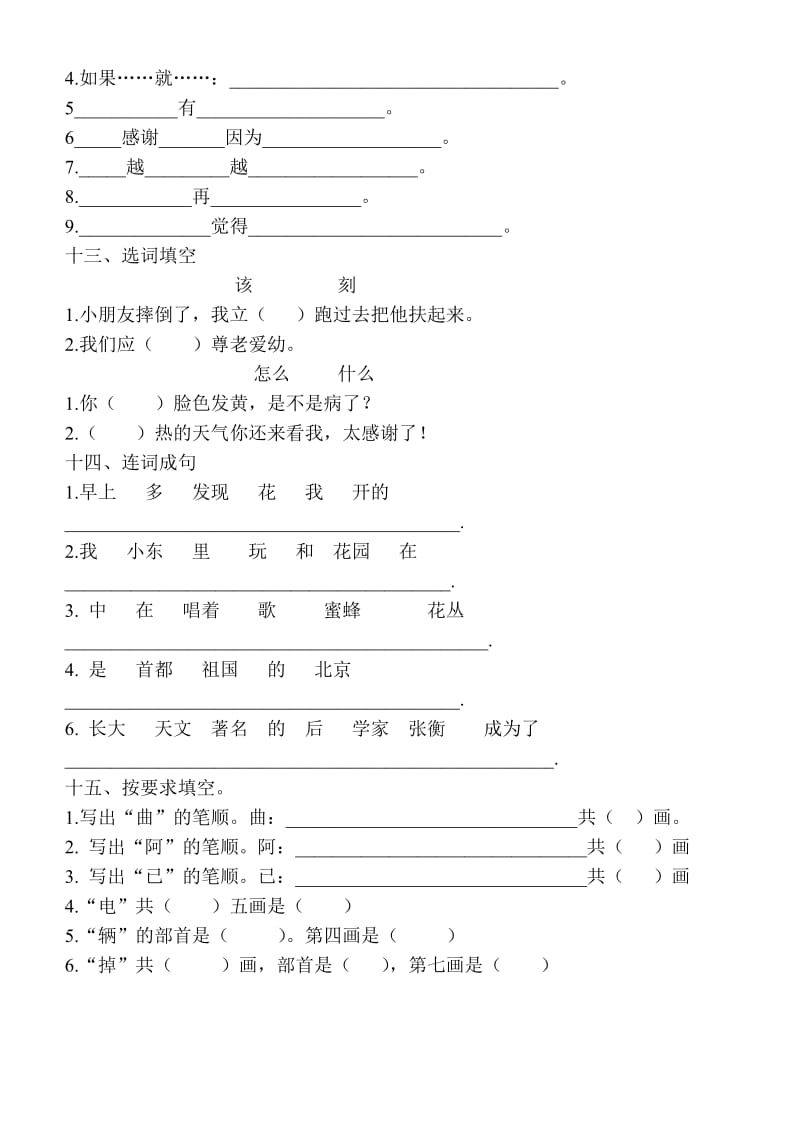 一年级语文下册期末复习一.doc_第3页