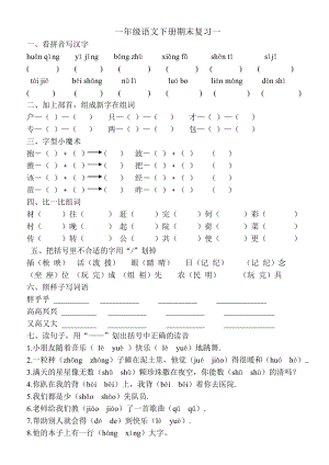 一年級語文下冊期末復習一.doc