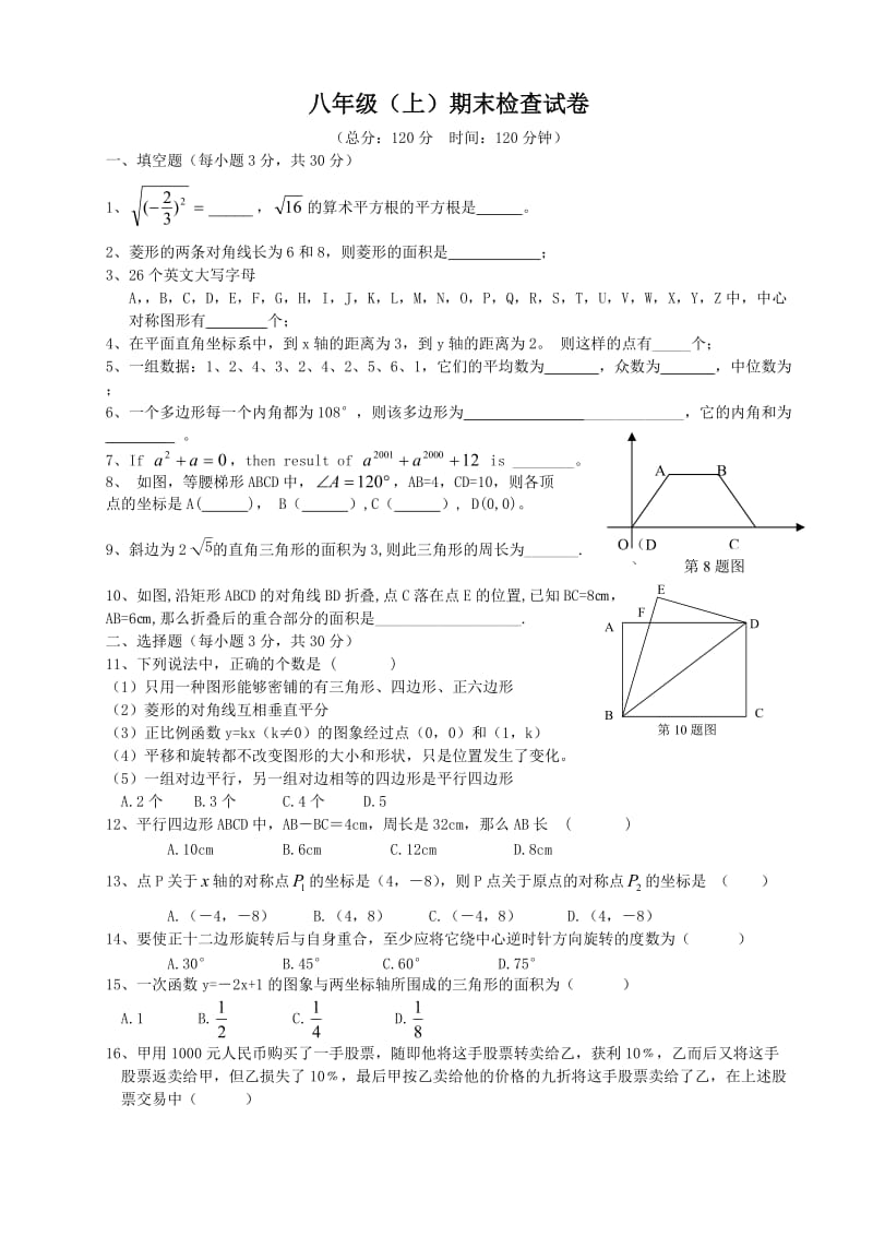 八年级(上)期末检查试卷.doc_第1页