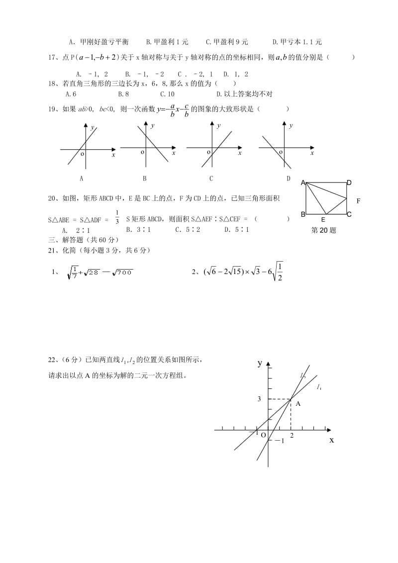 八年级(上)期末检查试卷.doc_第2页