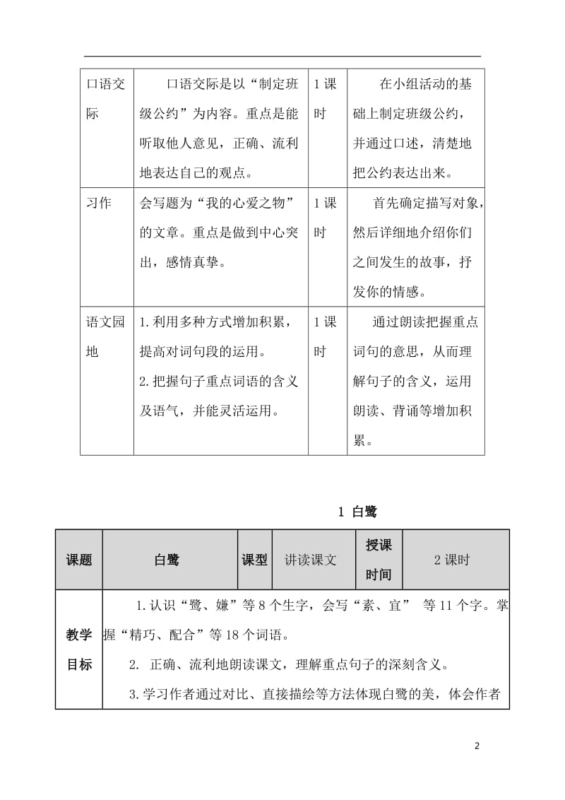 部编版小学五年级语文上册教案_第3页