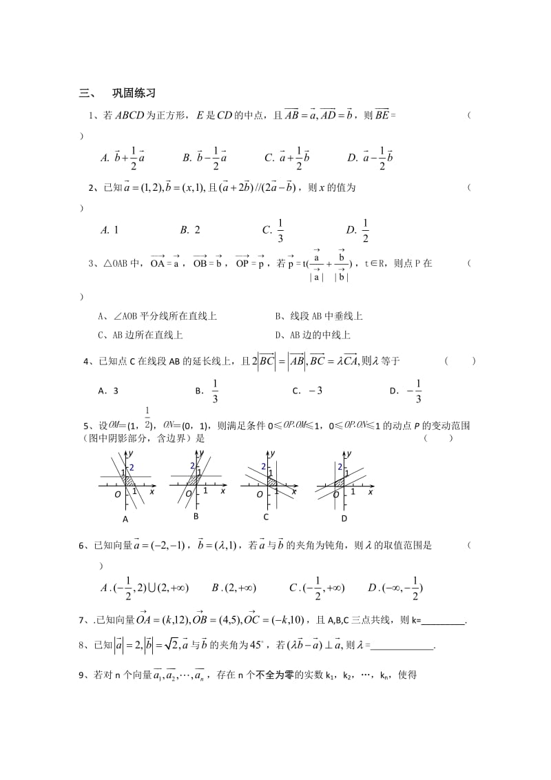 高一数学期末复习练习平面向量.doc_第3页