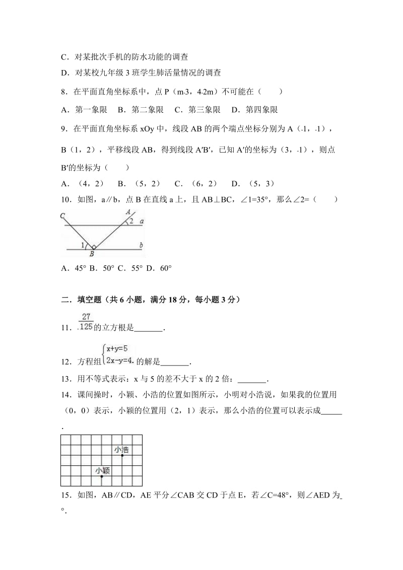 宜城市2016-2017学年七年级下期末数学模拟试卷含答案解析.doc_第2页