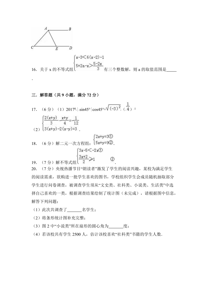 宜城市2016-2017学年七年级下期末数学模拟试卷含答案解析.doc_第3页