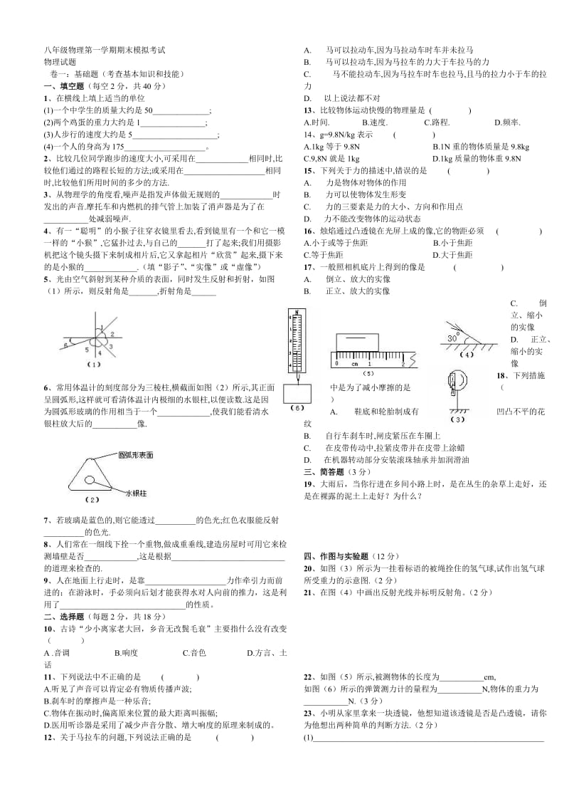 八年级物理第一学期期末模拟考试.doc_第1页