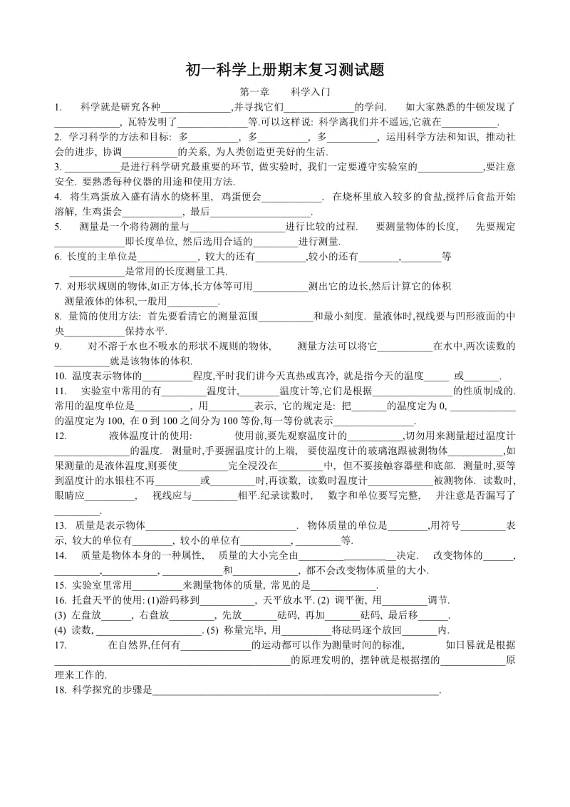 初一科学上册期末复习测试题.doc_第1页