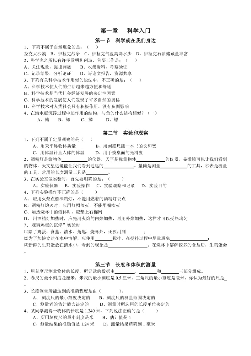 初一科学上册期末复习测试题.doc_第2页