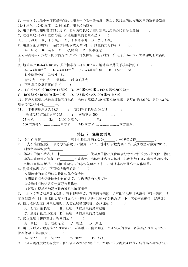 初一科学上册期末复习测试题.doc_第3页