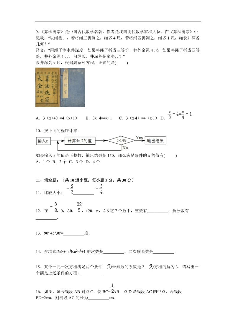 北京市顺义区2015-2016学年七年级上期末数学试卷含答案解析.doc_第2页