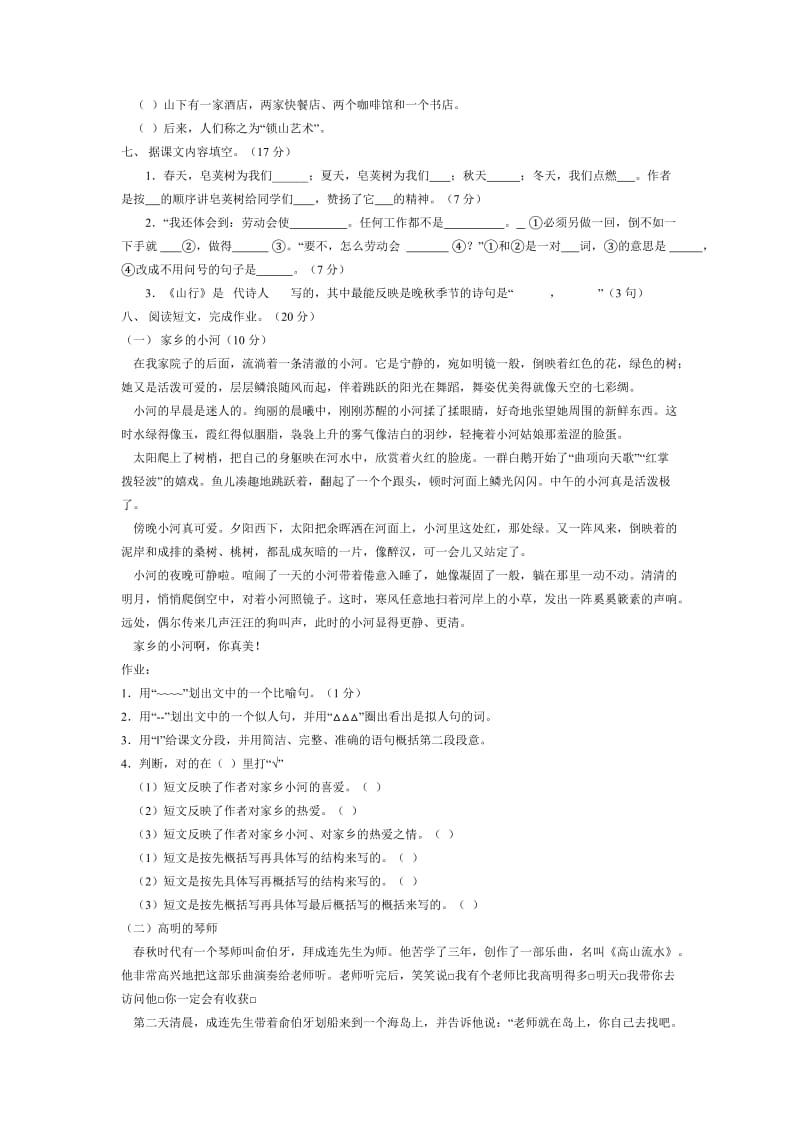 第一学期期末考试卷四年级语文.doc_第2页