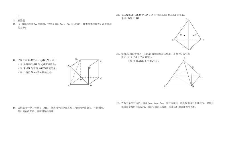 高一数学必修2第一章与第二章期末复习题.doc_第2页