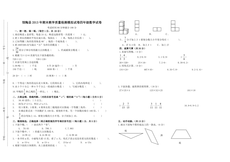 冀教版四年级数学下册期末测试题及答案.doc_第1页