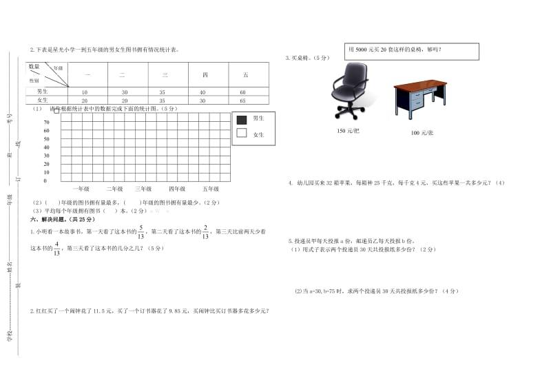 冀教版四年级数学下册期末测试题及答案.doc_第2页