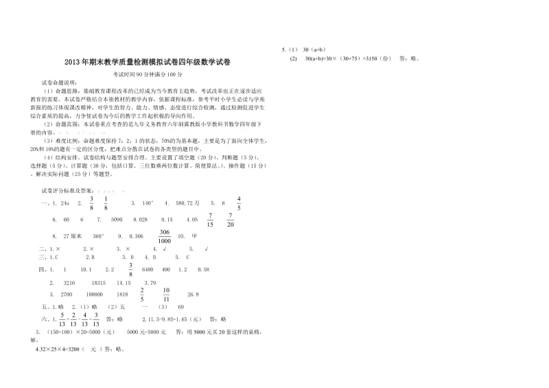 冀教版四年级数学下册期末测试题及答案.doc_第3页