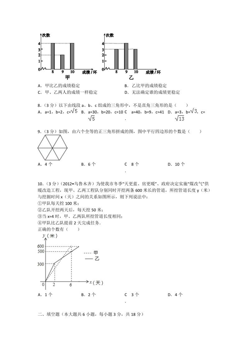 天津市河西区2013-2014年八年级下期末质量数学试卷及答案.doc_第2页